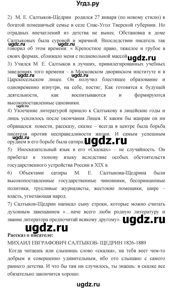 ГДЗ (Решебник) по литературе 7 класс Г.С. Меркин / часть 1. страница номер / 322(продолжение 2)