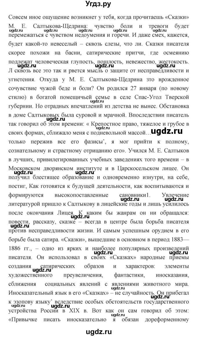 ГДЗ (Решебник) по литературе 7 класс Г.С. Меркин / часть 1. страница номер / 322(продолжение 3)