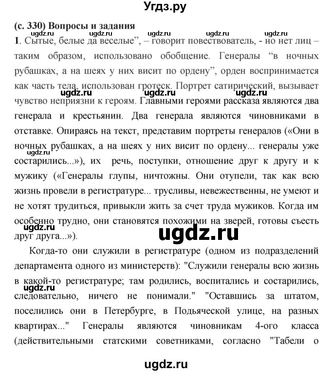 ГДЗ (Решебник) по литературе 7 класс Г.С. Меркин / часть 1. страница номер / 330