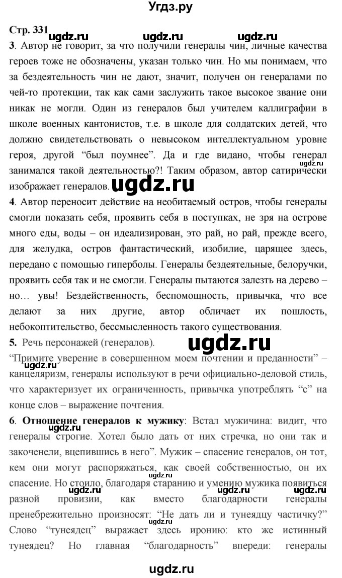 ГДЗ (Решебник) по литературе 7 класс Г.С. Меркин / часть 1. страница номер / 331