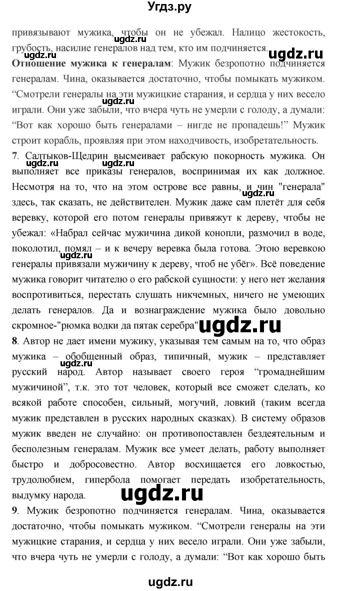 ГДЗ (Решебник) по литературе 7 класс Г.С. Меркин / часть 1. страница номер / 331(продолжение 2)