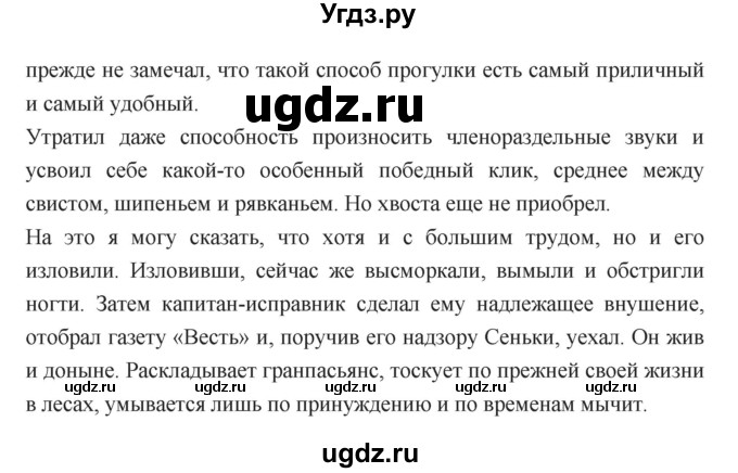 ГДЗ (Решебник) по литературе 7 класс Г.С. Меркин / часть 1. страница номер / 331(продолжение 5)