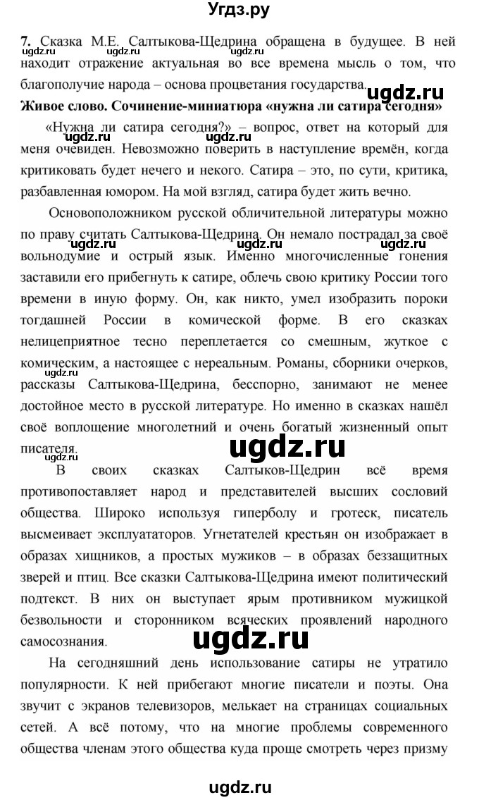 ГДЗ (Решебник) по литературе 7 класс Г.С. Меркин / часть 1. страница номер / 332(продолжение 2)