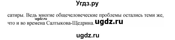 ГДЗ (Решебник) по литературе 7 класс Г.С. Меркин / часть 1. страница номер / 332(продолжение 3)