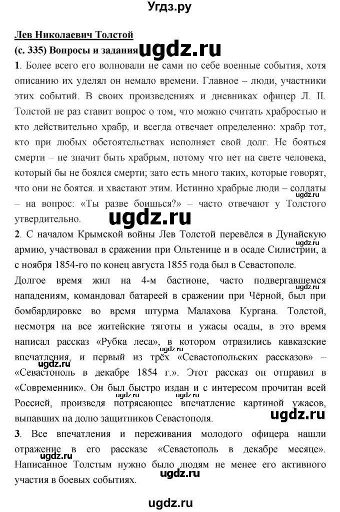 ГДЗ (Решебник) по литературе 7 класс Г.С. Меркин / часть 1. страница номер / 335