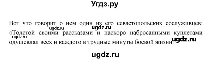 ГДЗ (Решебник) по литературе 7 класс Г.С. Меркин / часть 1. страница номер / 335(продолжение 2)