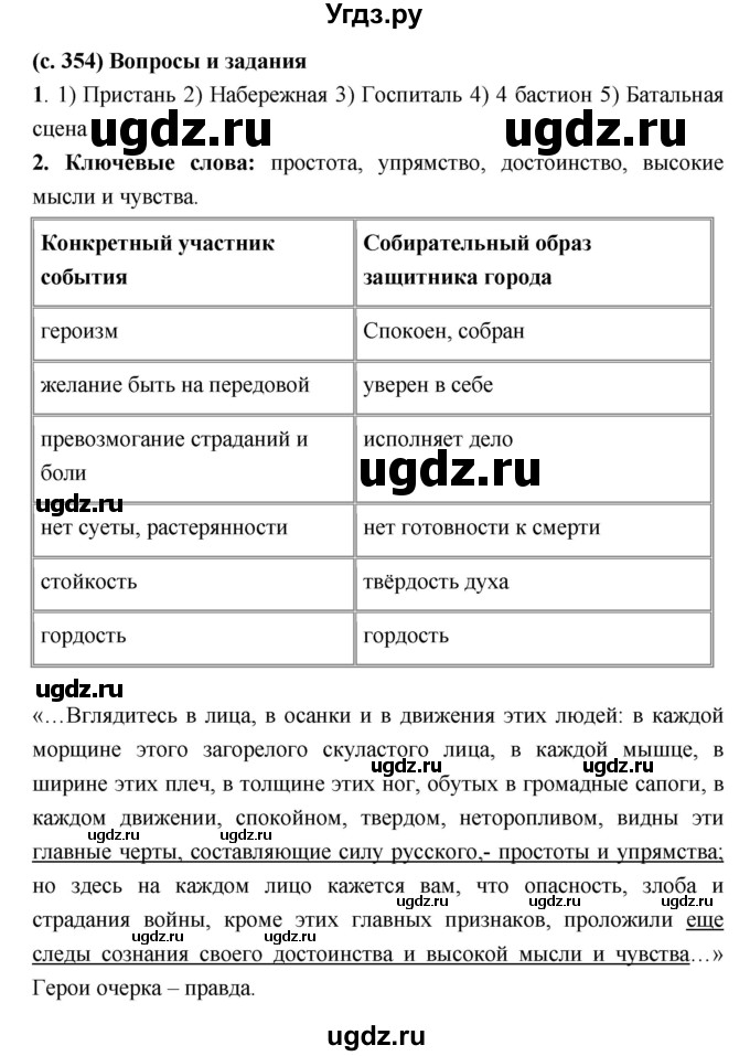 ГДЗ (Решебник) по литературе 7 класс Г.С. Меркин / часть 1. страница номер / 354