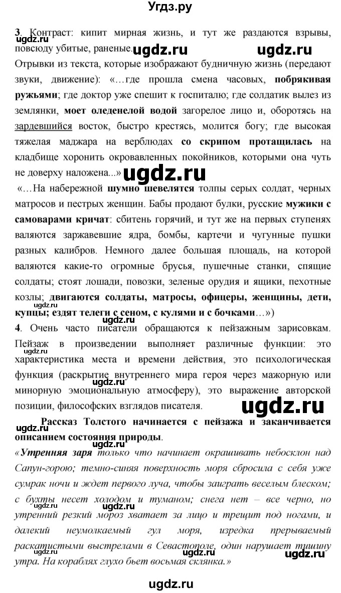 ГДЗ (Решебник) по литературе 7 класс Г.С. Меркин / часть 1. страница номер / 354(продолжение 2)