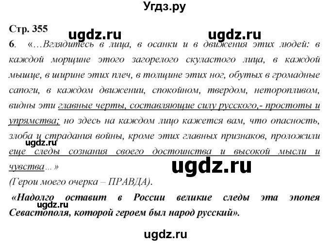 ГДЗ (Решебник) по литературе 7 класс Г.С. Меркин / часть 1. страница номер / 355