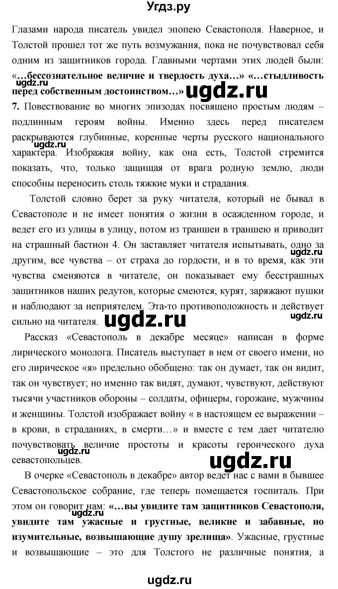 ГДЗ (Решебник) по литературе 7 класс Г.С. Меркин / часть 1. страница номер / 355(продолжение 2)