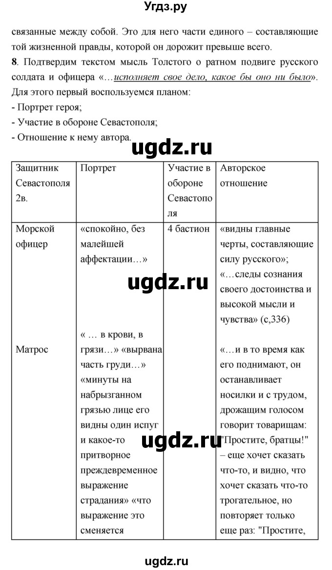 ГДЗ (Решебник) по литературе 7 класс Г.С. Меркин / часть 1. страница номер / 355(продолжение 3)