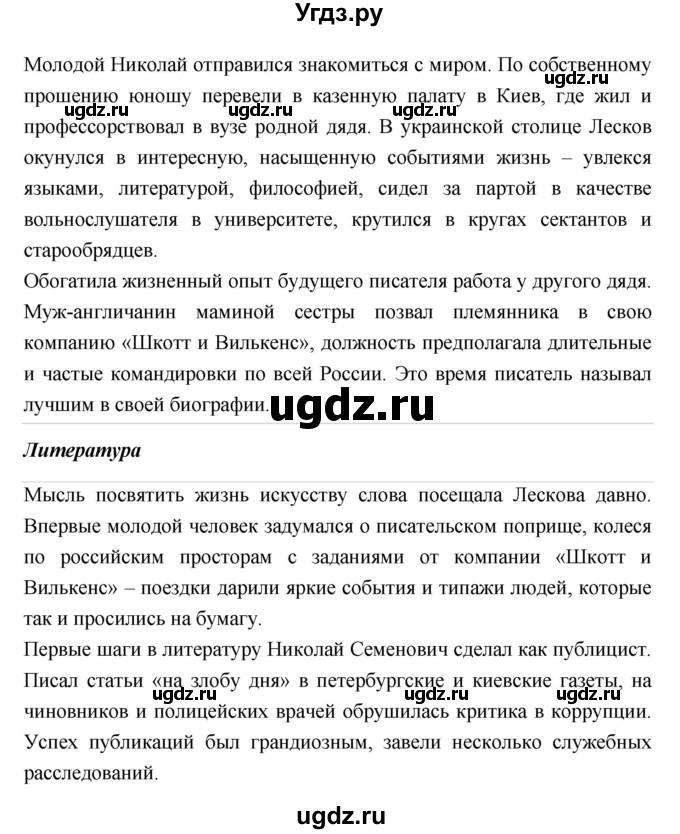 ГДЗ (Решебник) по литературе 7 класс Г.С. Меркин / часть 1. страница номер / 360(продолжение 3)