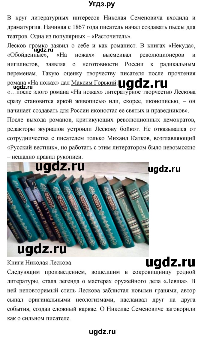 ГДЗ (Решебник) по литературе 7 класс Г.С. Меркин / часть 1. страница номер / 360(продолжение 5)