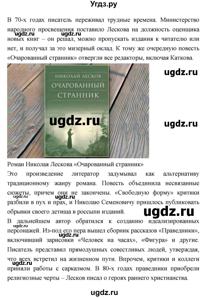 ГДЗ (Решебник) по литературе 7 класс Г.С. Меркин / часть 1. страница номер / 360(продолжение 6)