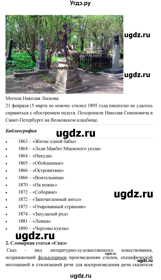 ГДЗ (Решебник) по литературе 7 класс Г.С. Меркин / часть 1. страница номер / 360(продолжение 10)