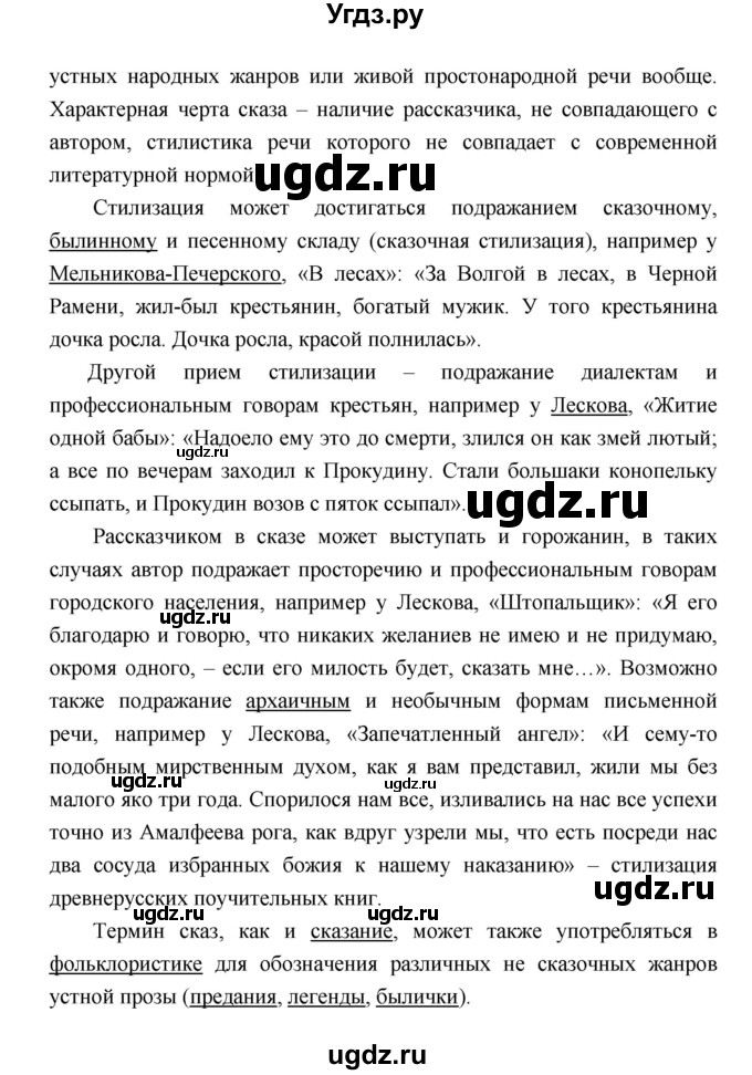 ГДЗ (Решебник) по литературе 7 класс Г.С. Меркин / часть 1. страница номер / 360(продолжение 11)