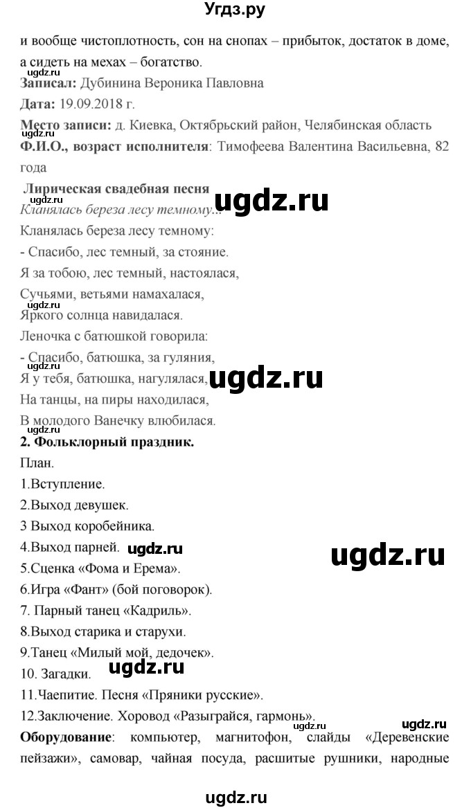 ГДЗ (Решебник) по литературе 7 класс Г.С. Меркин / часть 1. страница номер / 38(продолжение 2)