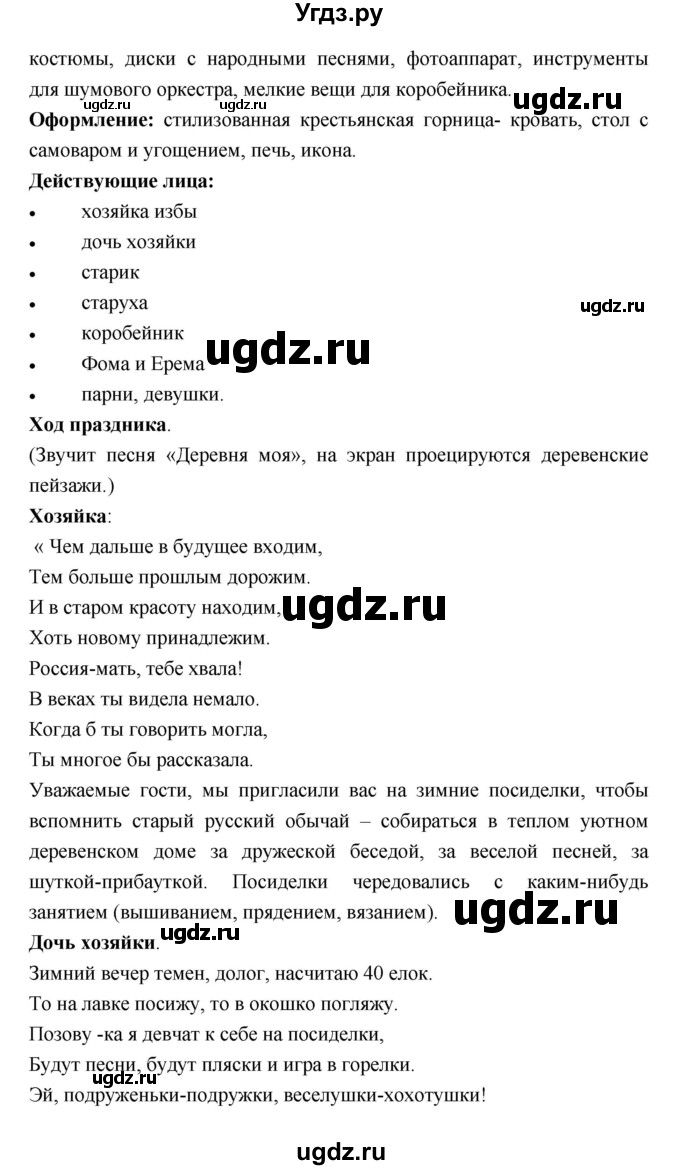 ГДЗ (Решебник) по литературе 7 класс Г.С. Меркин / часть 1. страница номер / 38(продолжение 3)