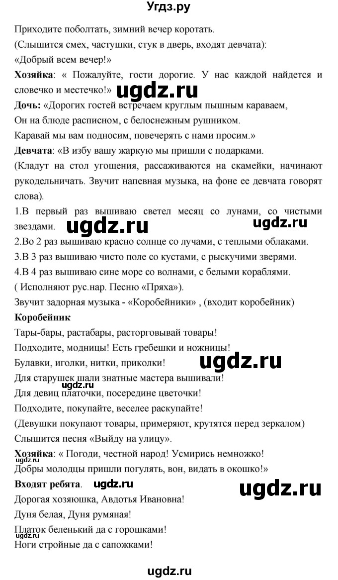 ГДЗ (Решебник) по литературе 7 класс Г.С. Меркин / часть 1. страница номер / 38(продолжение 4)