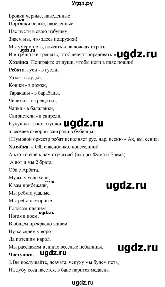 ГДЗ (Решебник) по литературе 7 класс Г.С. Меркин / часть 1. страница номер / 38(продолжение 5)