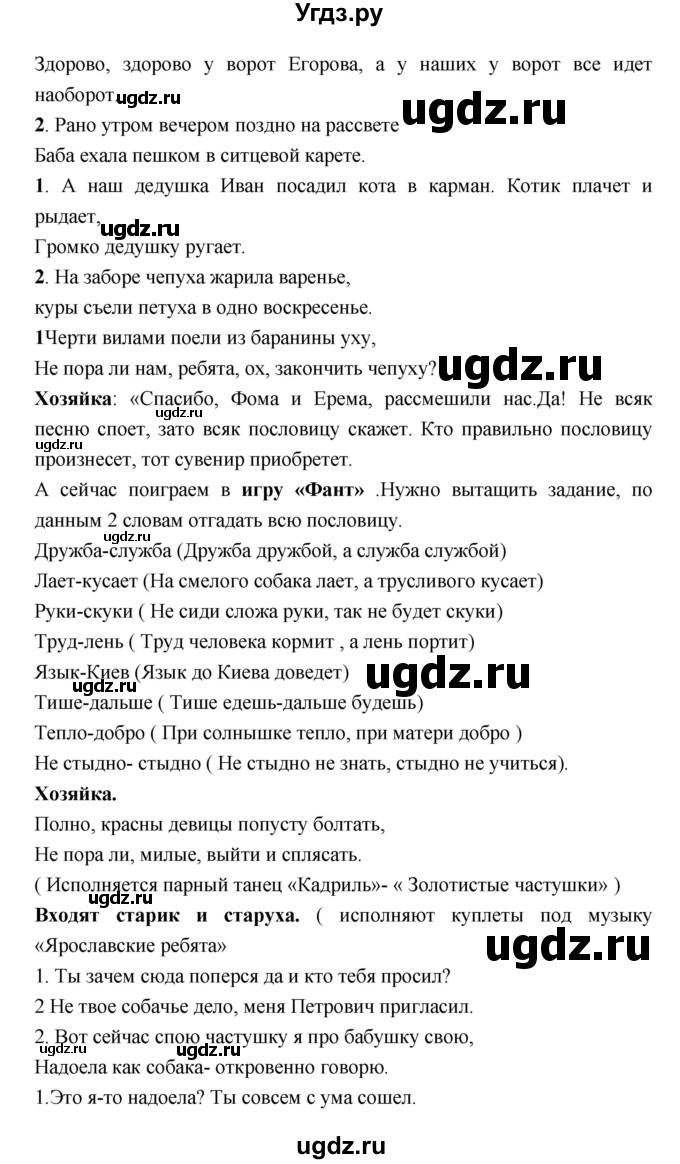 ГДЗ (Решебник) по литературе 7 класс Г.С. Меркин / часть 1. страница номер / 38(продолжение 6)