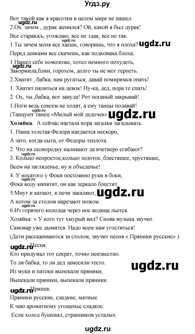 ГДЗ (Решебник) по литературе 7 класс Г.С. Меркин / часть 1. страница номер / 38(продолжение 7)