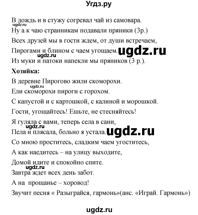 ГДЗ (Решебник) по литературе 7 класс Г.С. Меркин / часть 1. страница номер / 38(продолжение 8)