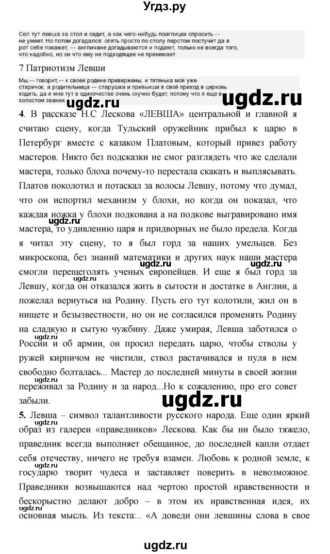 ГДЗ (Решебник) по литературе 7 класс Г.С. Меркин / часть 1. страница номер / 396(продолжение 3)