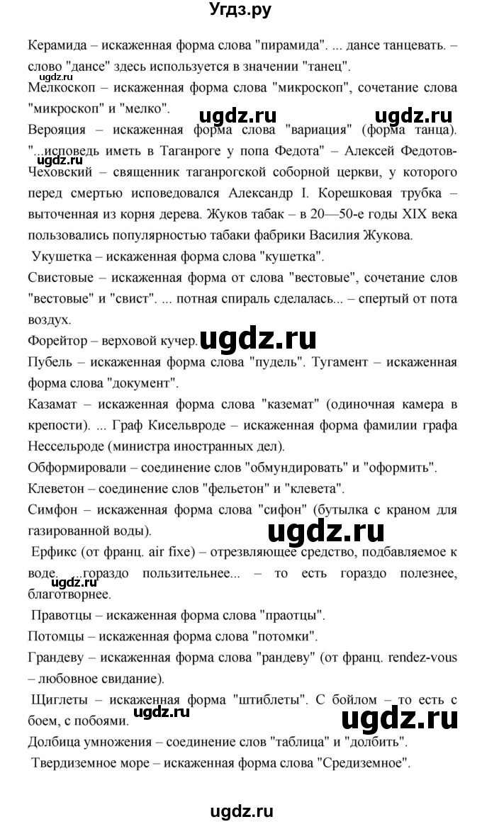 ГДЗ (Решебник) по литературе 7 класс Г.С. Меркин / часть 1. страница номер / 397(продолжение 2)