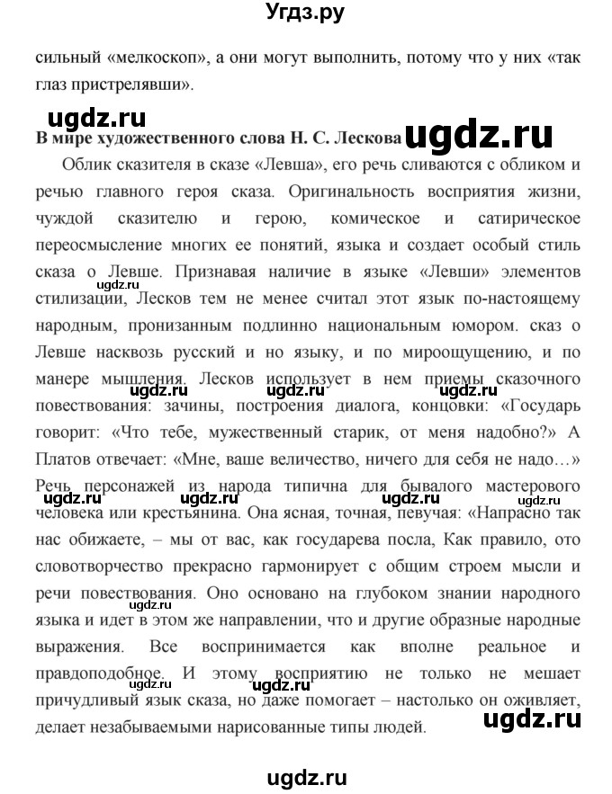 ГДЗ (Решебник) по литературе 7 класс Г.С. Меркин / часть 1. страница номер / 397(продолжение 4)