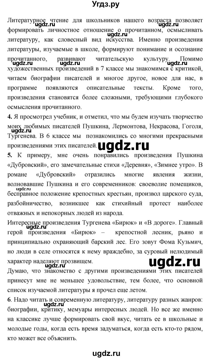 ГДЗ (Решебник) по литературе 7 класс Г.С. Меркин / часть 1. страница номер / 4–5(продолжение 2)