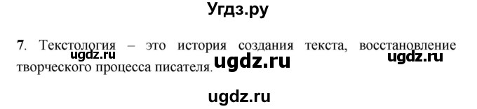 ГДЗ (Решебник) по литературе 7 класс Г.С. Меркин / часть 1. страница номер / 4–5(продолжение 3)