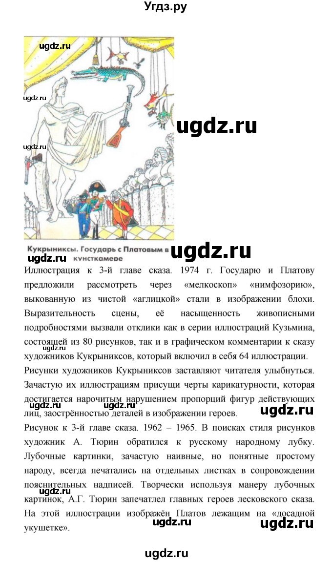 ГДЗ (Решебник) по литературе 7 класс Г.С. Меркин / часть 1. страница номер / 400(продолжение 3)