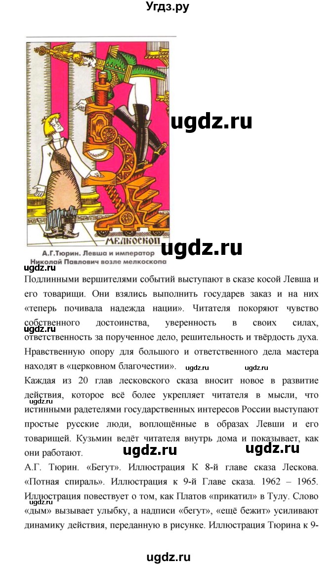 ГДЗ (Решебник) по литературе 7 класс Г.С. Меркин / часть 1. страница номер / 400(продолжение 4)