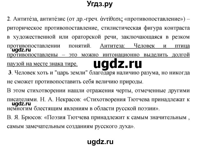 ГДЗ (Решебник) по литературе 7 класс Г.С. Меркин / часть 1. страница номер / 405(продолжение 2)