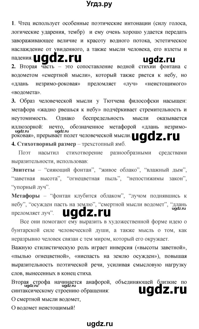 ГДЗ (Решебник) по литературе 7 класс Г.С. Меркин / часть 1. страница номер / 406(продолжение 2)