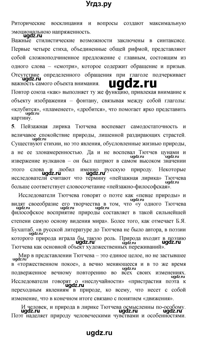 ГДЗ (Решебник) по литературе 7 класс Г.С. Меркин / часть 1. страница номер / 406(продолжение 3)