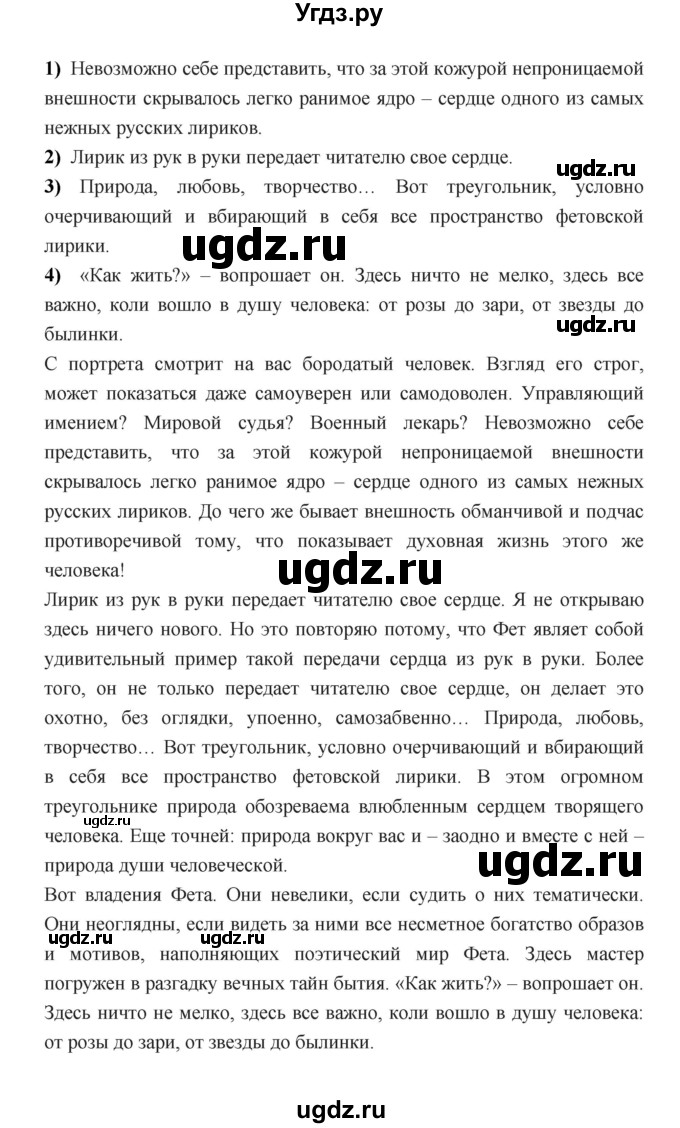 ГДЗ (Решебник) по литературе 7 класс Г.С. Меркин / часть 1. страница номер / 408(продолжение 2)