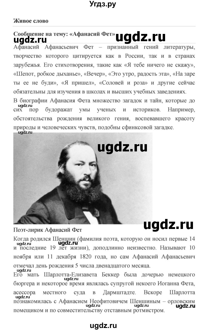 ГДЗ (Решебник) по литературе 7 класс Г.С. Меркин / часть 1. страница номер / 408(продолжение 3)