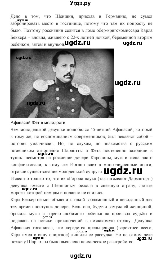 ГДЗ (Решебник) по литературе 7 класс Г.С. Меркин / часть 1. страница номер / 408(продолжение 4)