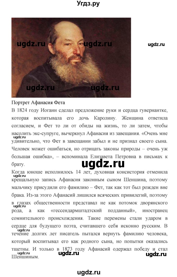 ГДЗ (Решебник) по литературе 7 класс Г.С. Меркин / часть 1. страница номер / 408(продолжение 6)