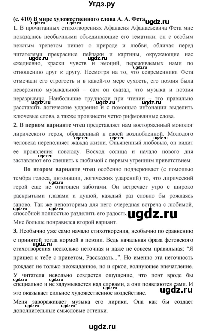 ГДЗ (Решебник) по литературе 7 класс Г.С. Меркин / часть 1. страница номер / 410