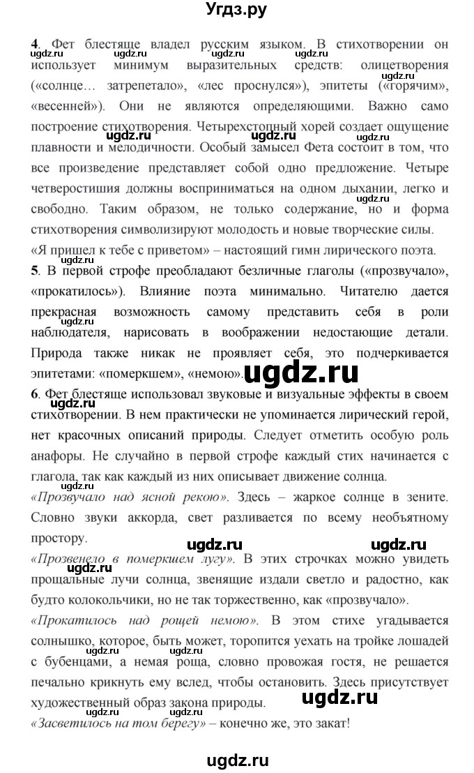 ГДЗ (Решебник) по литературе 7 класс Г.С. Меркин / часть 1. страница номер / 410(продолжение 2)