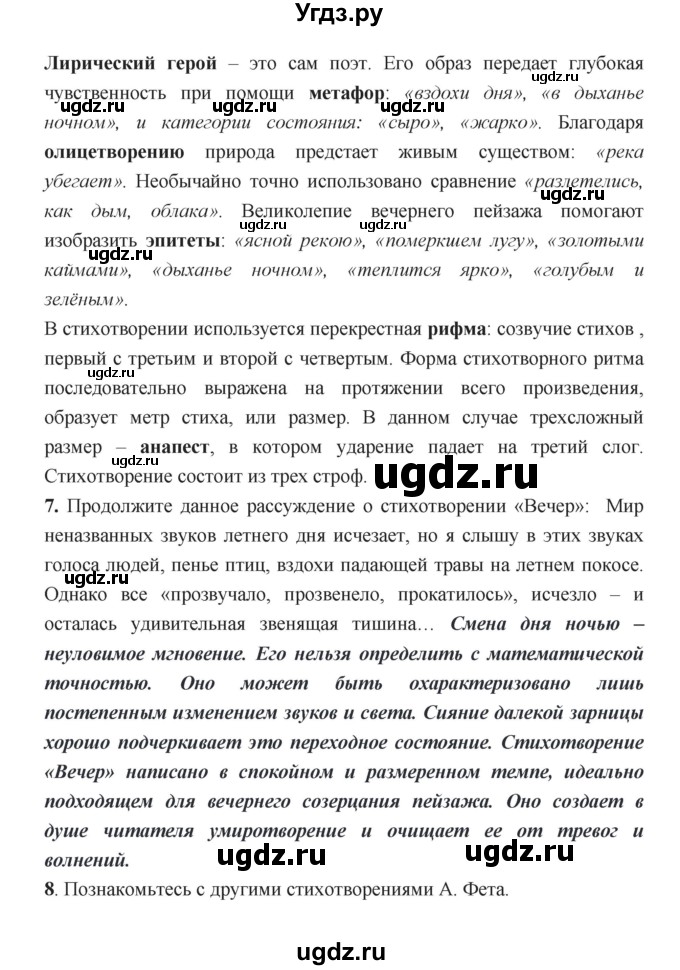 ГДЗ (Решебник) по литературе 7 класс Г.С. Меркин / часть 1. страница номер / 410(продолжение 3)