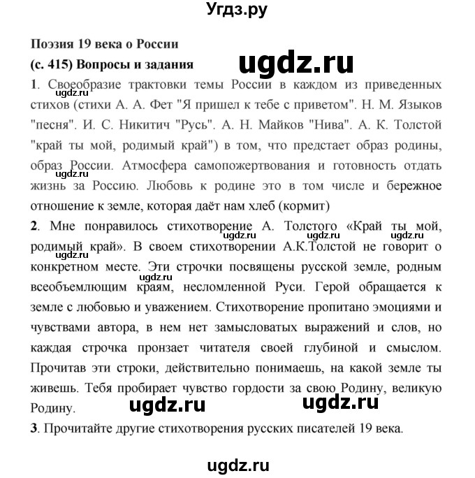 ГДЗ (Решебник) по литературе 7 класс Г.С. Меркин / часть 1. страница номер / 415