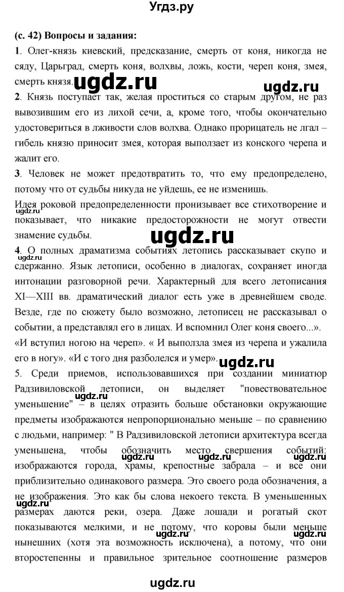 ГДЗ (Решебник) по литературе 7 класс Г.С. Меркин / часть 1. страница номер / 42