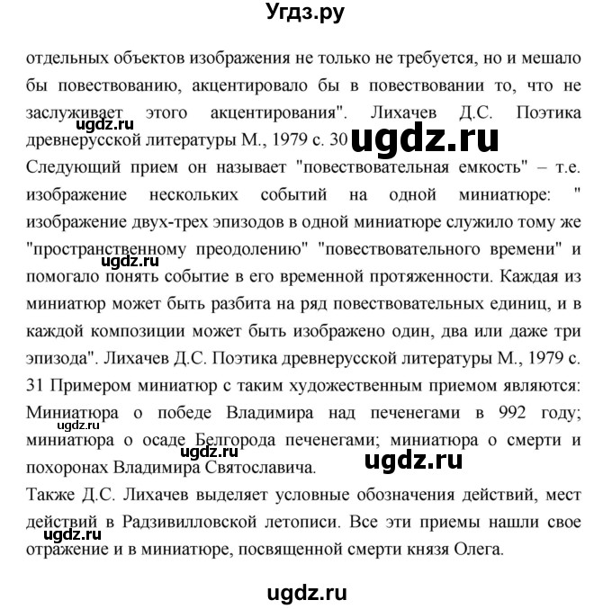 ГДЗ (Решебник) по литературе 7 класс Г.С. Меркин / часть 1. страница номер / 42(продолжение 2)