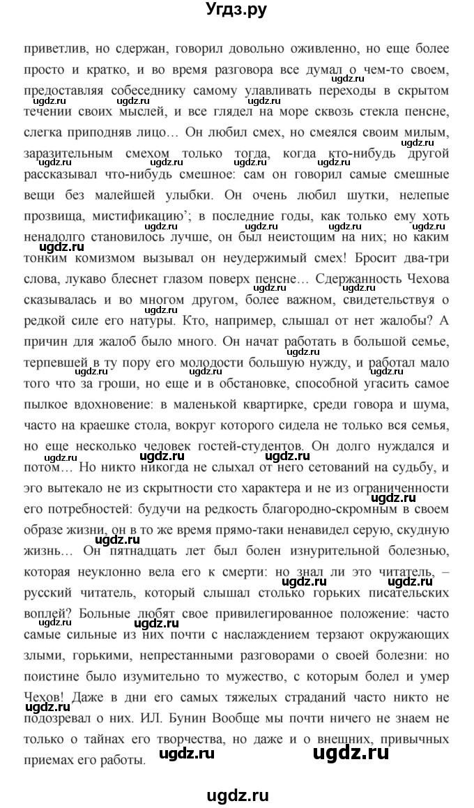 ГДЗ (Решебник) по литературе 7 класс Г.С. Меркин / часть 1. страница номер / 422(продолжение 2)