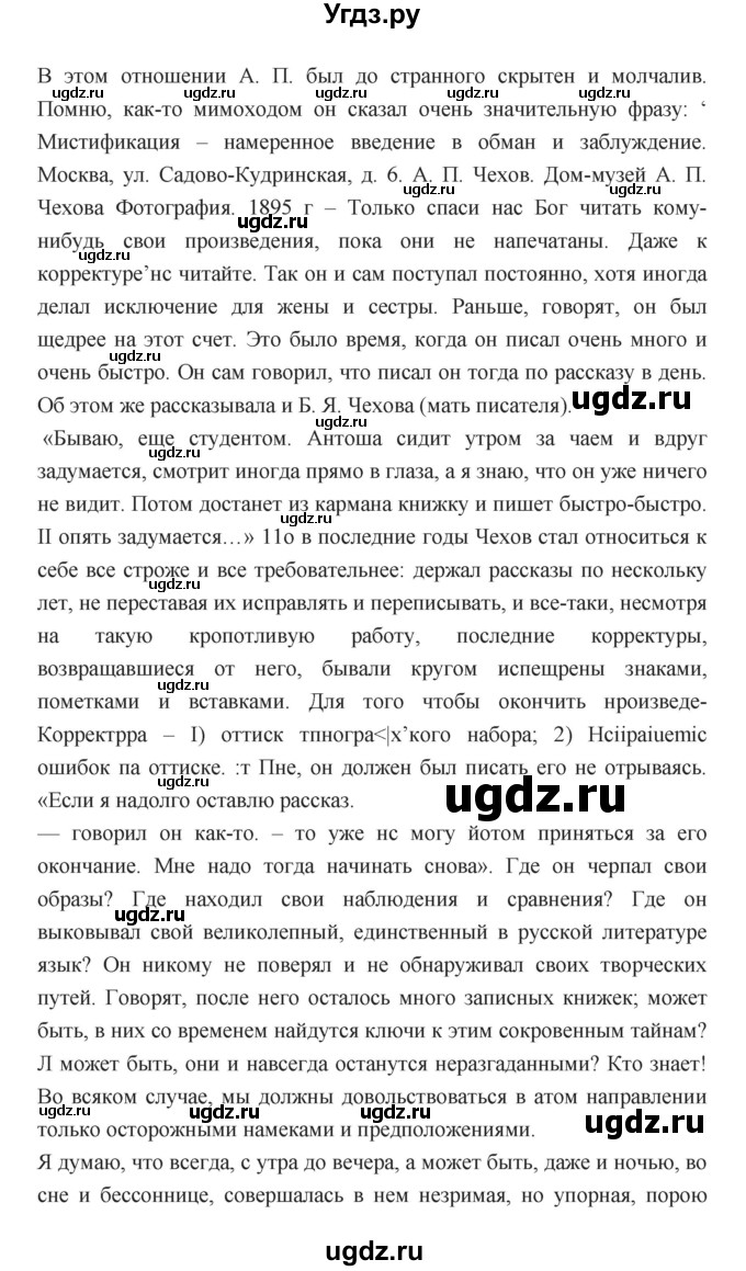 ГДЗ (Решебник) по литературе 7 класс Г.С. Меркин / часть 1. страница номер / 422(продолжение 3)