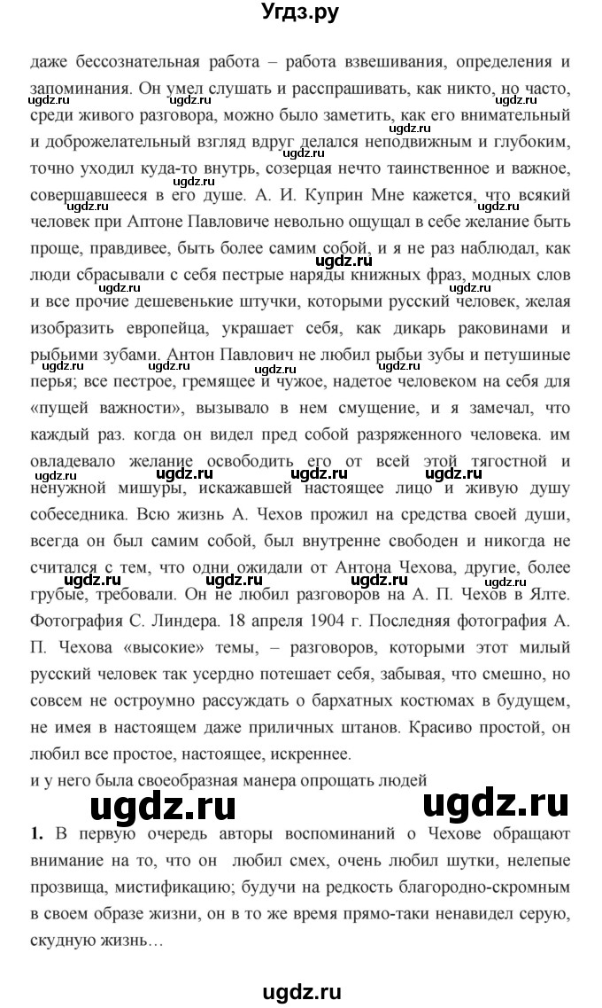 ГДЗ (Решебник) по литературе 7 класс Г.С. Меркин / часть 1. страница номер / 422(продолжение 4)